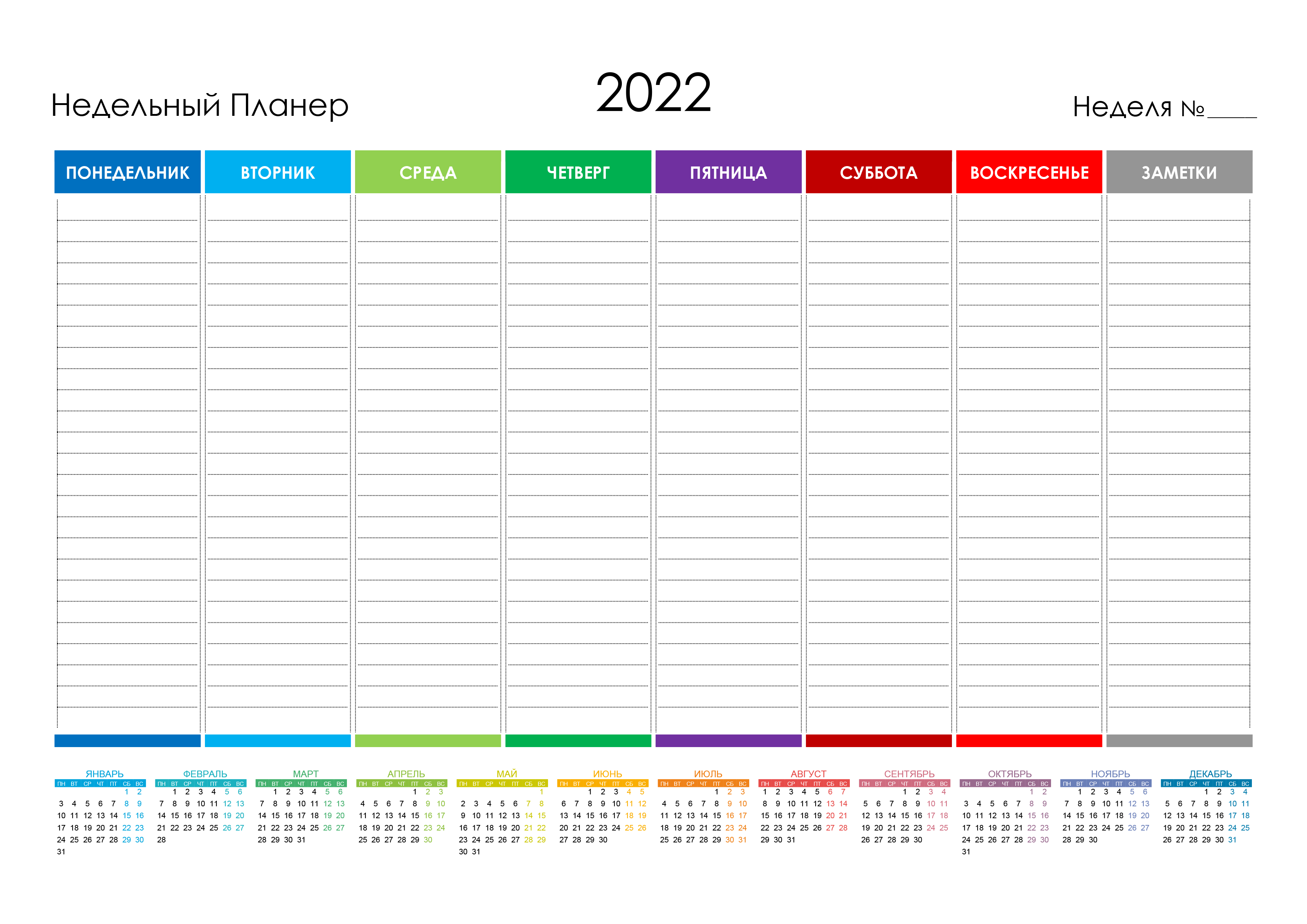 План на неделю расписание