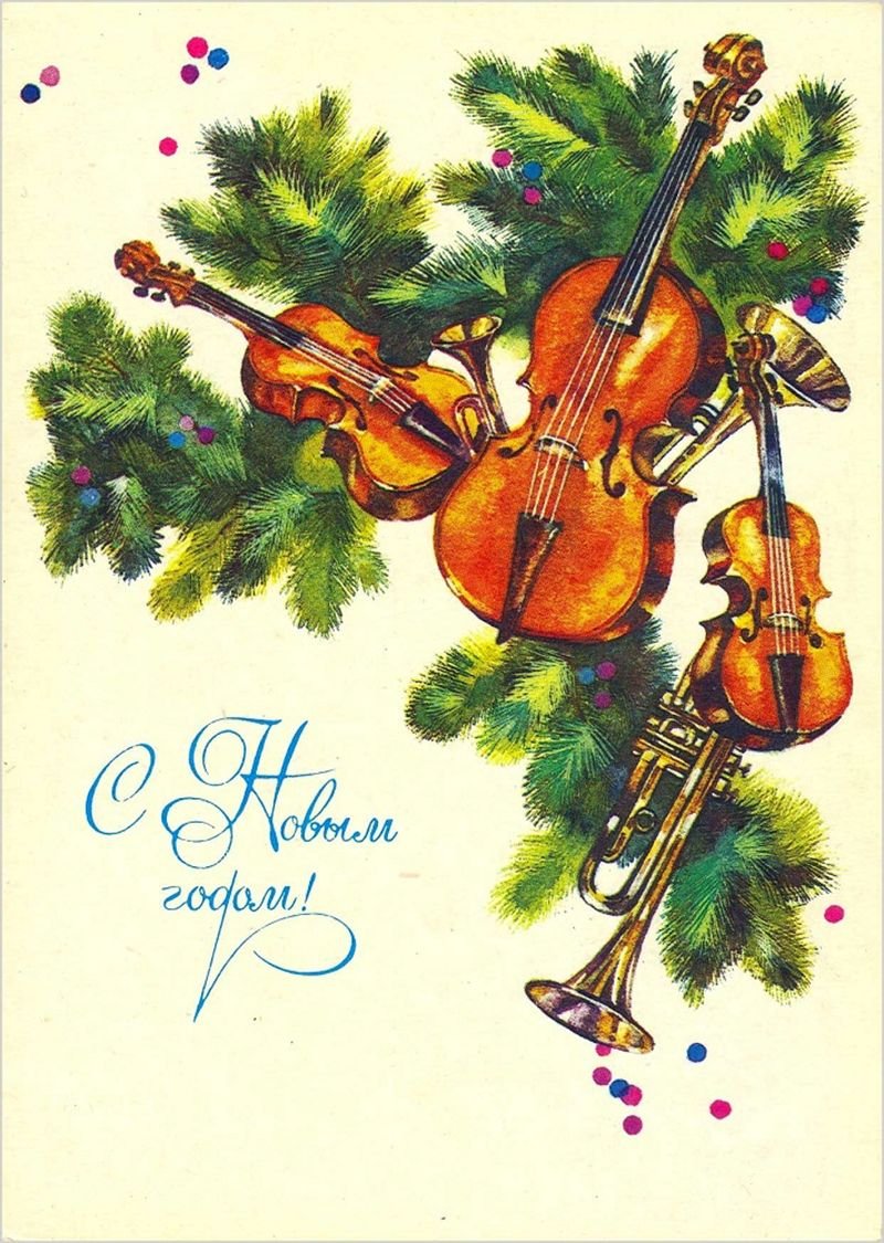 Новогодние открытки для музыкантов
