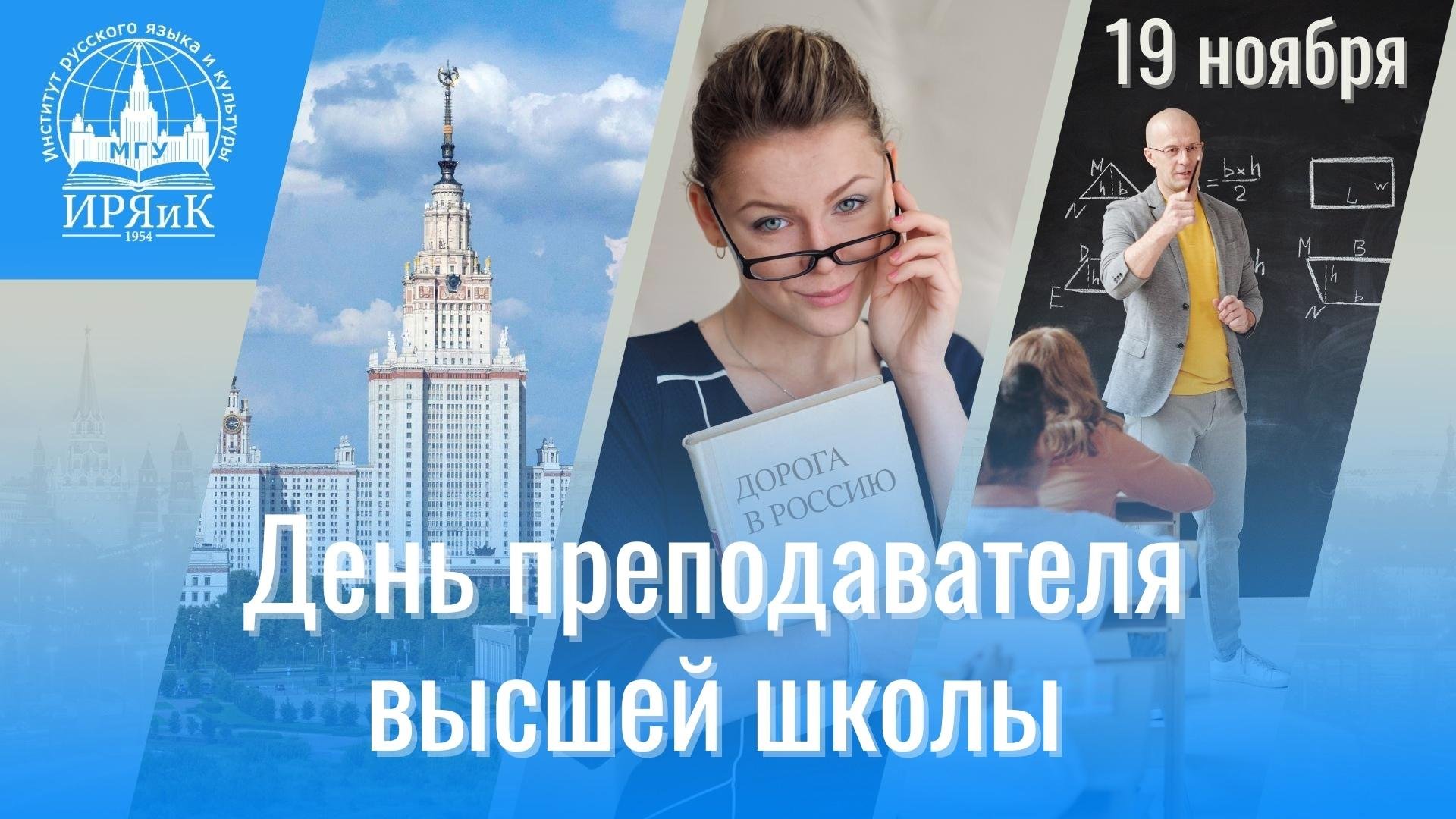 19 ноября преподавателя