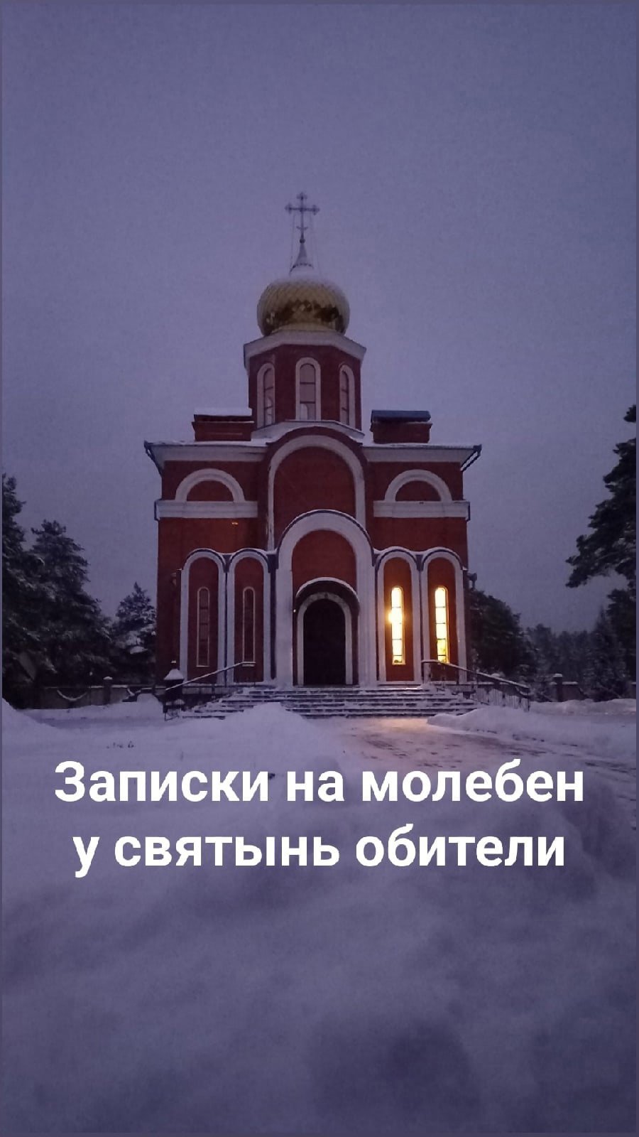 Церковь Рождества Христова, Домодедово