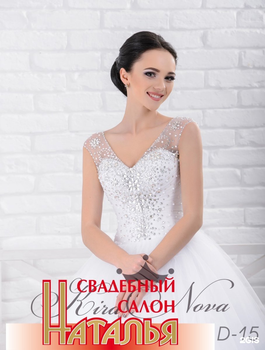 Свадебный салон Кореновск