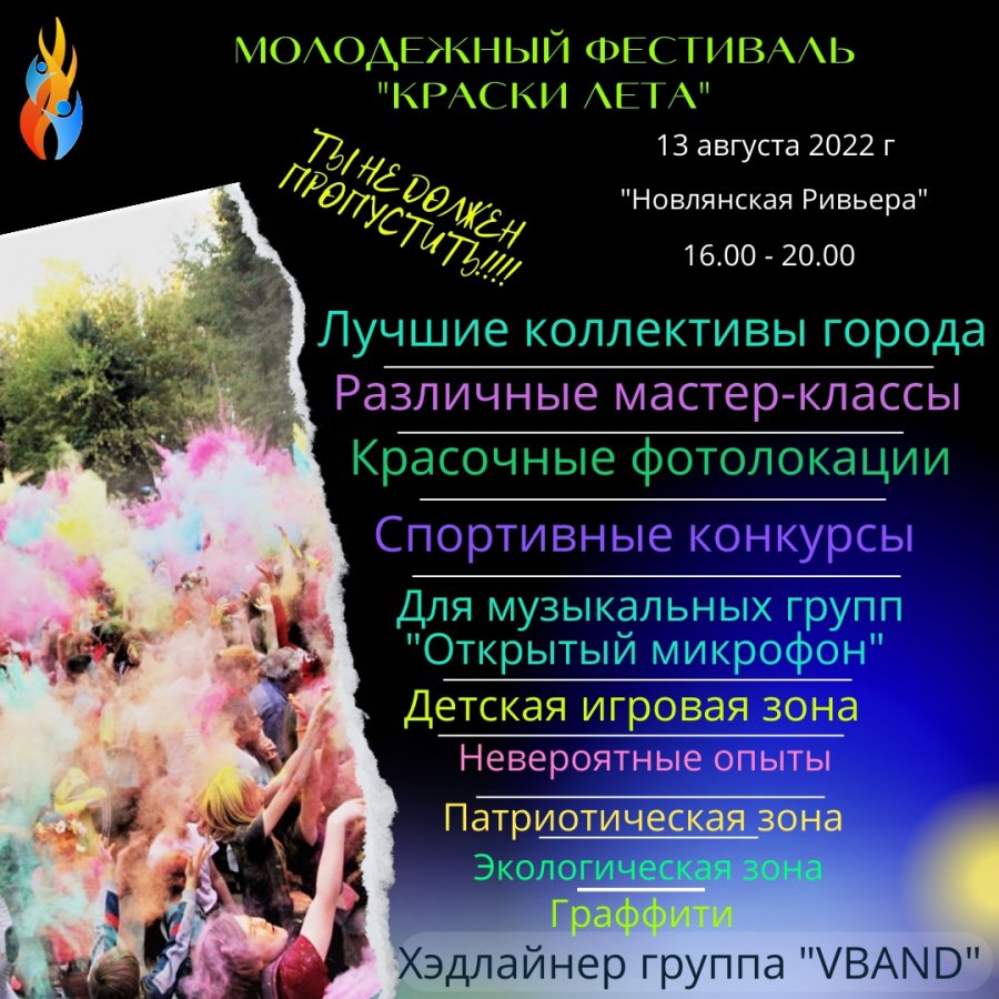 Фестиваль красок в России 2022