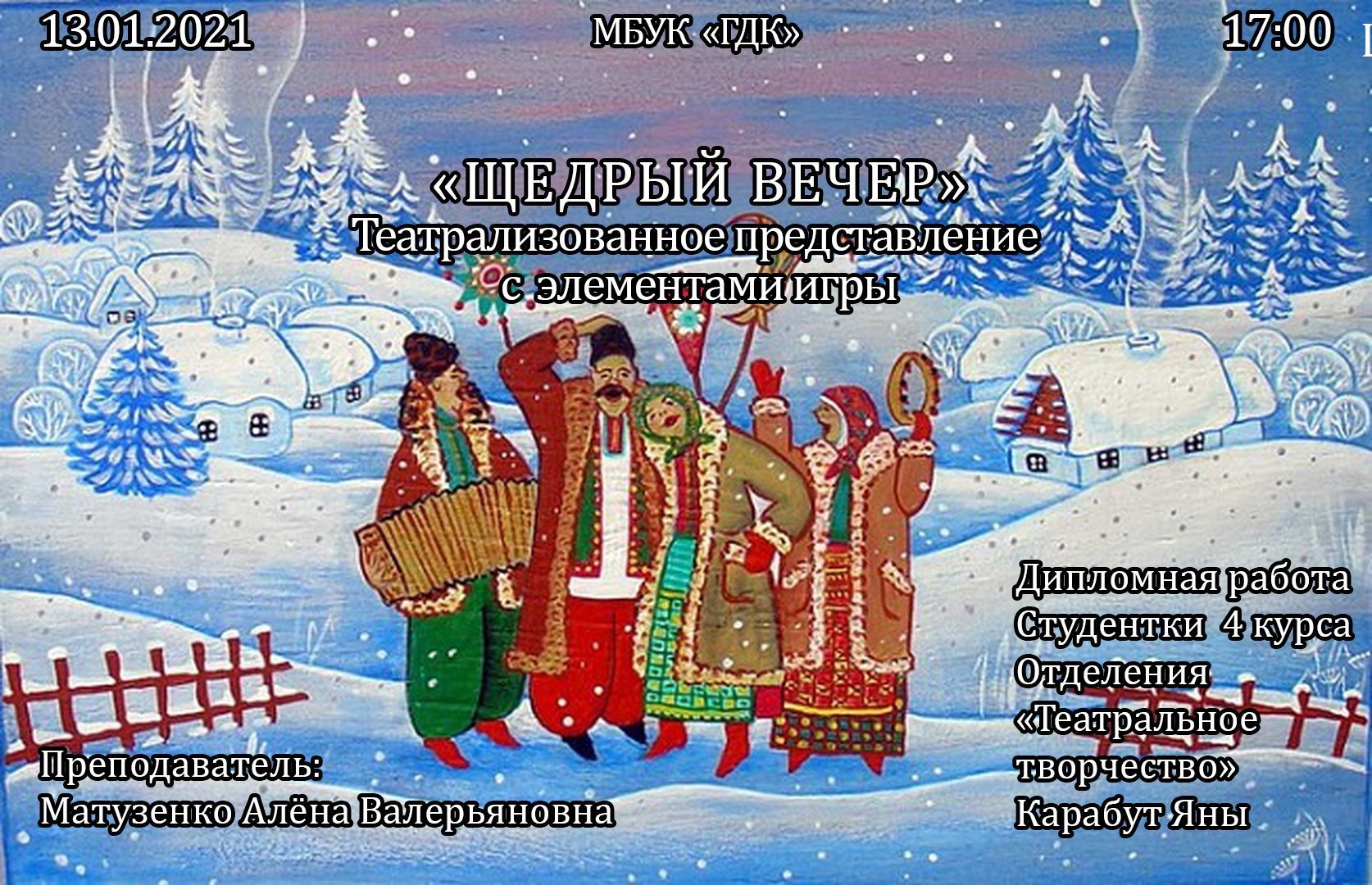 Русский новый год рисунок. Зимние Святки, Коляда. Рождество Святки колядки. Святки и колядки на Руси. Рождественские народные гуляния колядки.