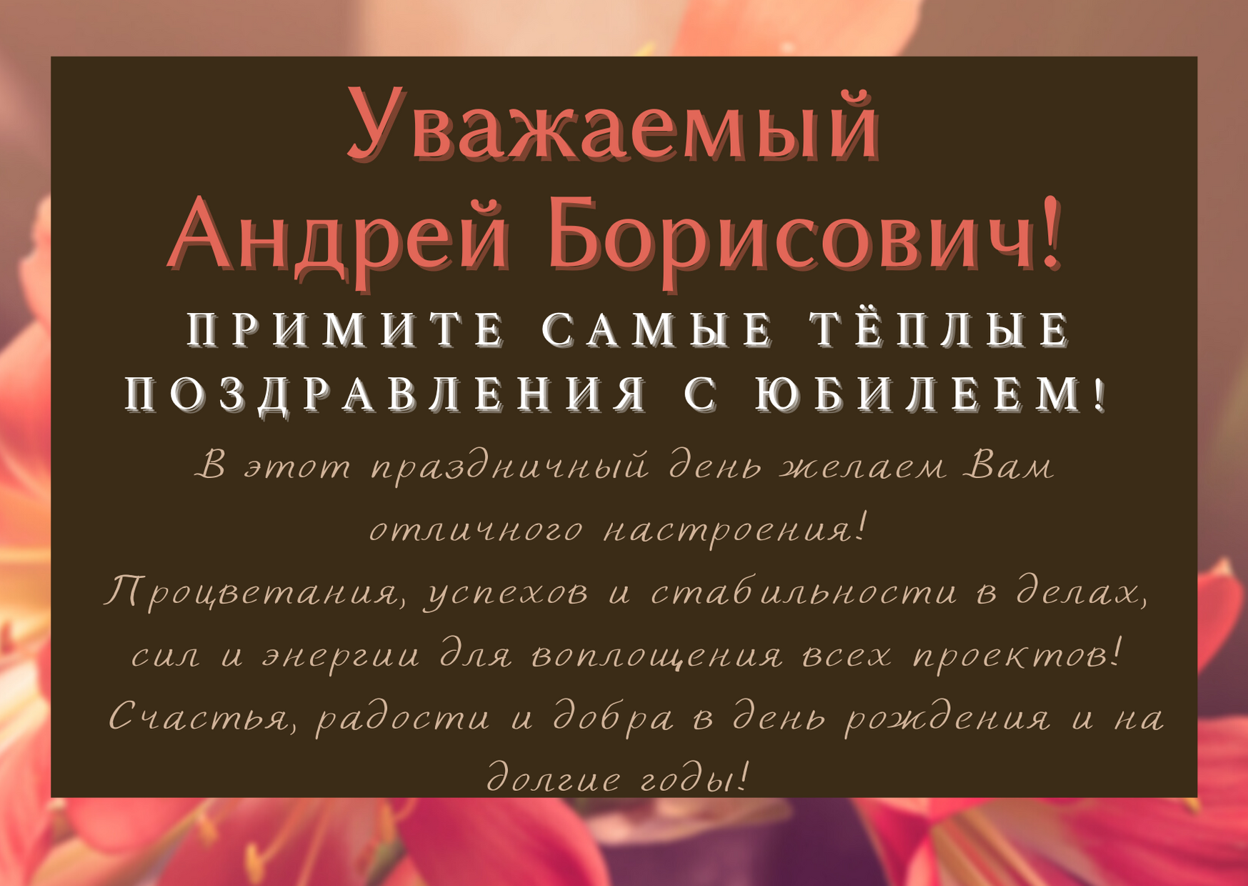 С днем рождения андрей иванович картинки прикольные