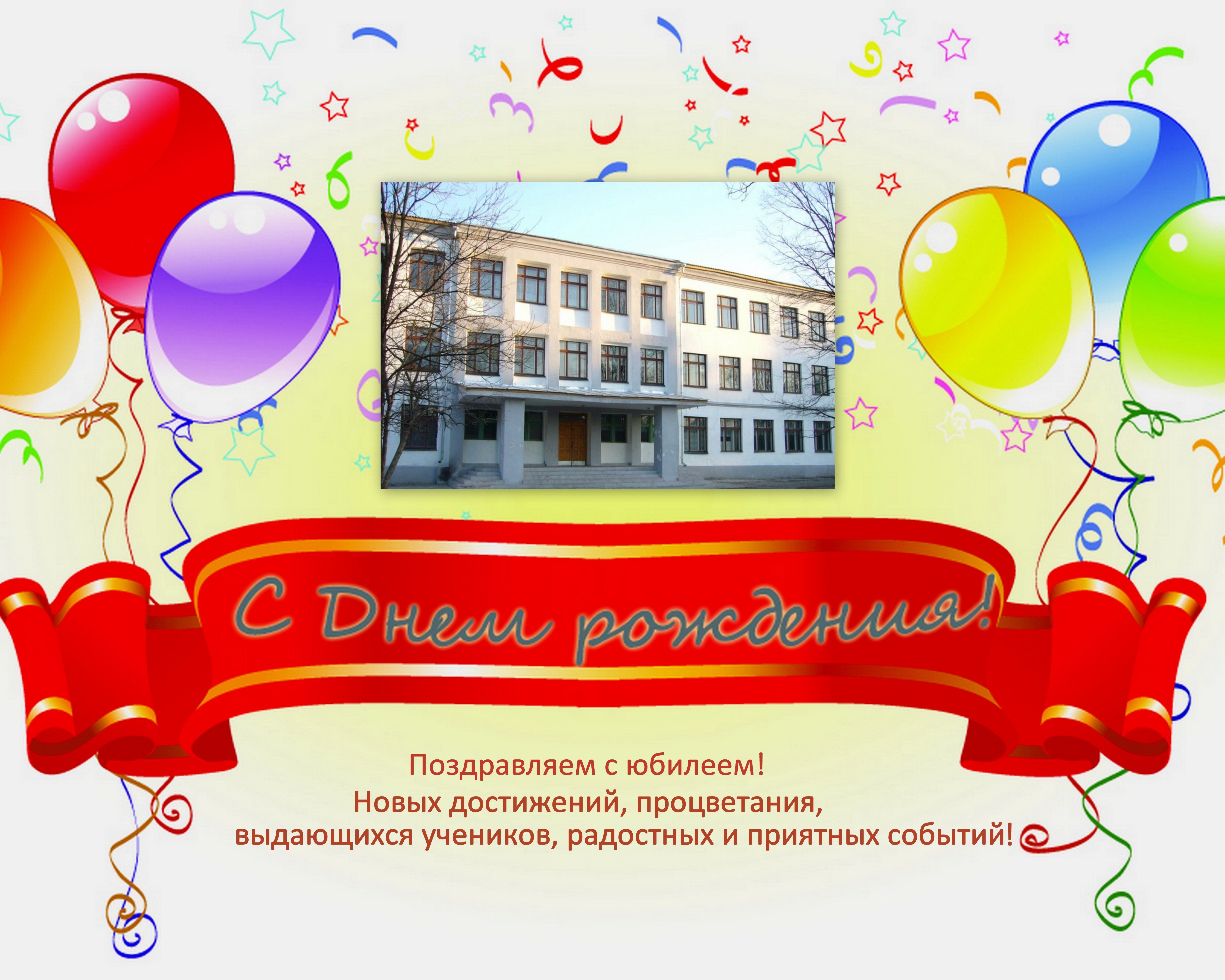 Рисунок для школы на день рождения школы (45 фото) » рисунки для срисовки на steklorez69.ru
