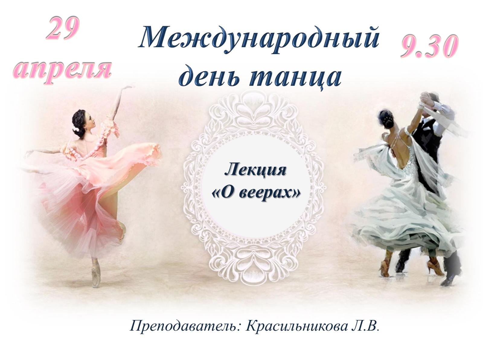 всемирный день балета 2023 картинки