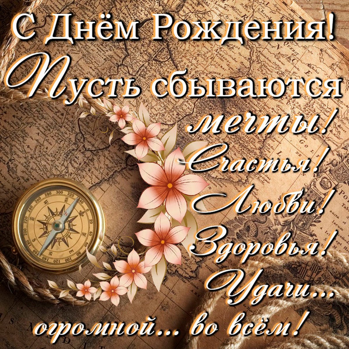 День рождения, Именины (День Ангела), Юбилей - Девизы, кричалки и речевки на День рождения