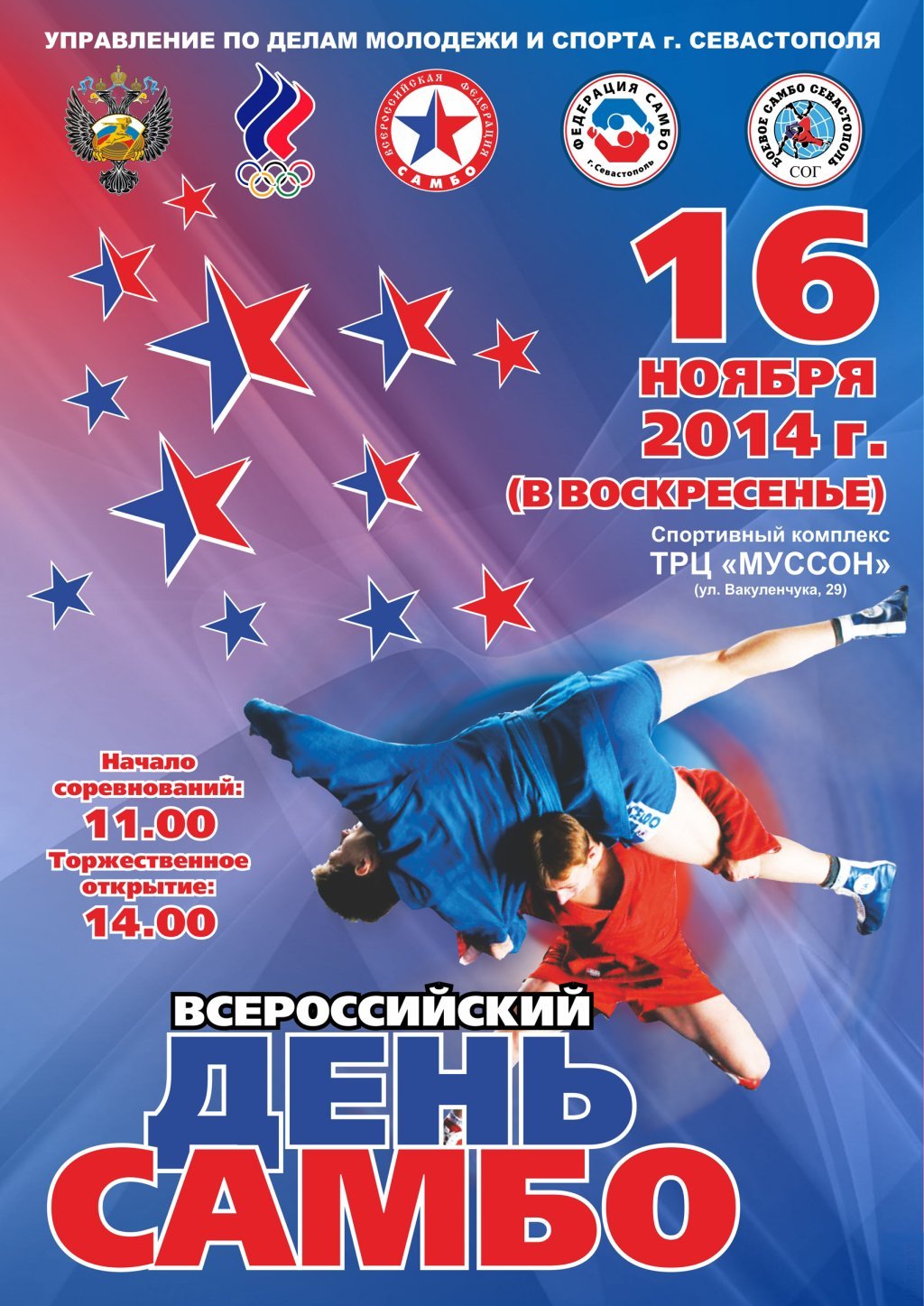 Самбо поздравления. День самбо. Всероссийский день самбо. Международный день самбо. День самбо в России.