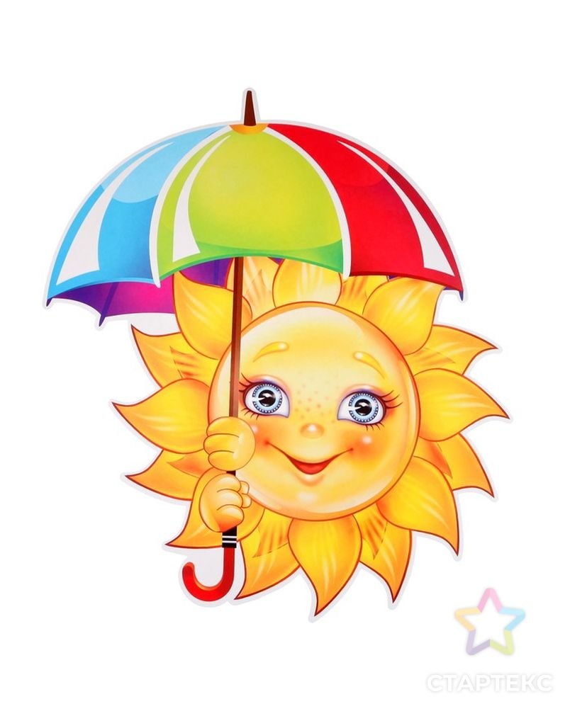 Солнышко с зонтиком