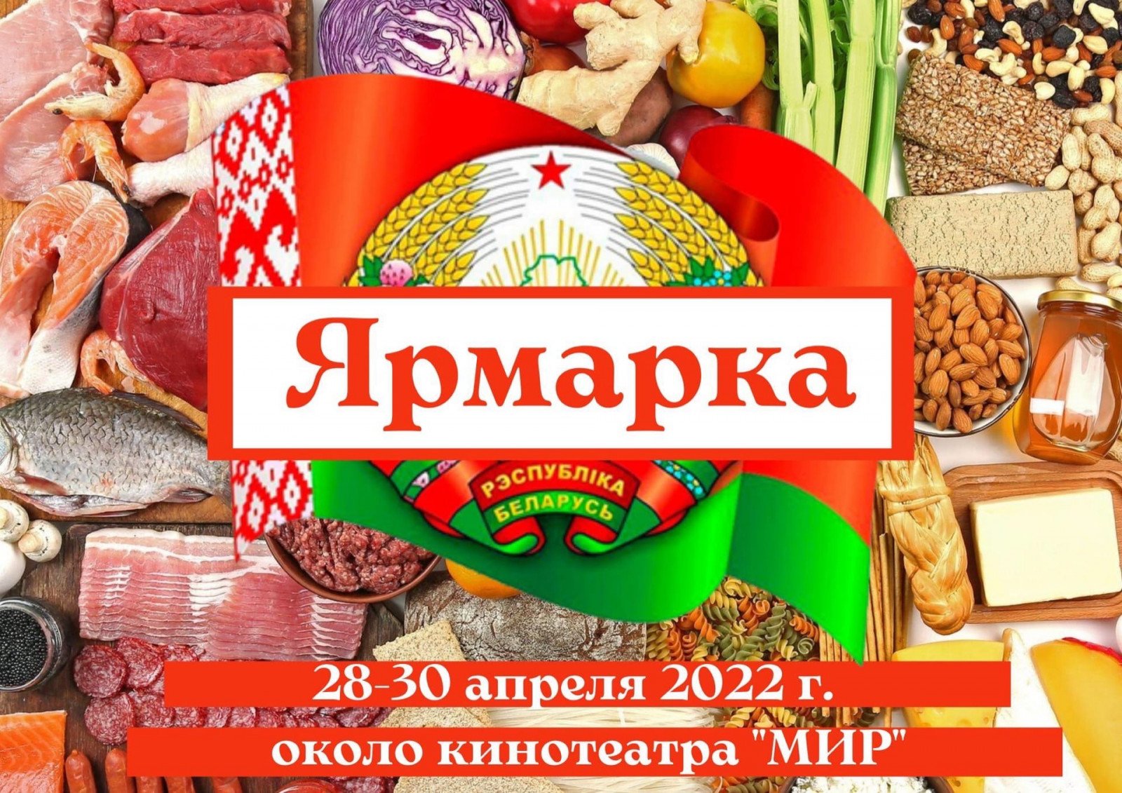 Белорусские продукты каталог