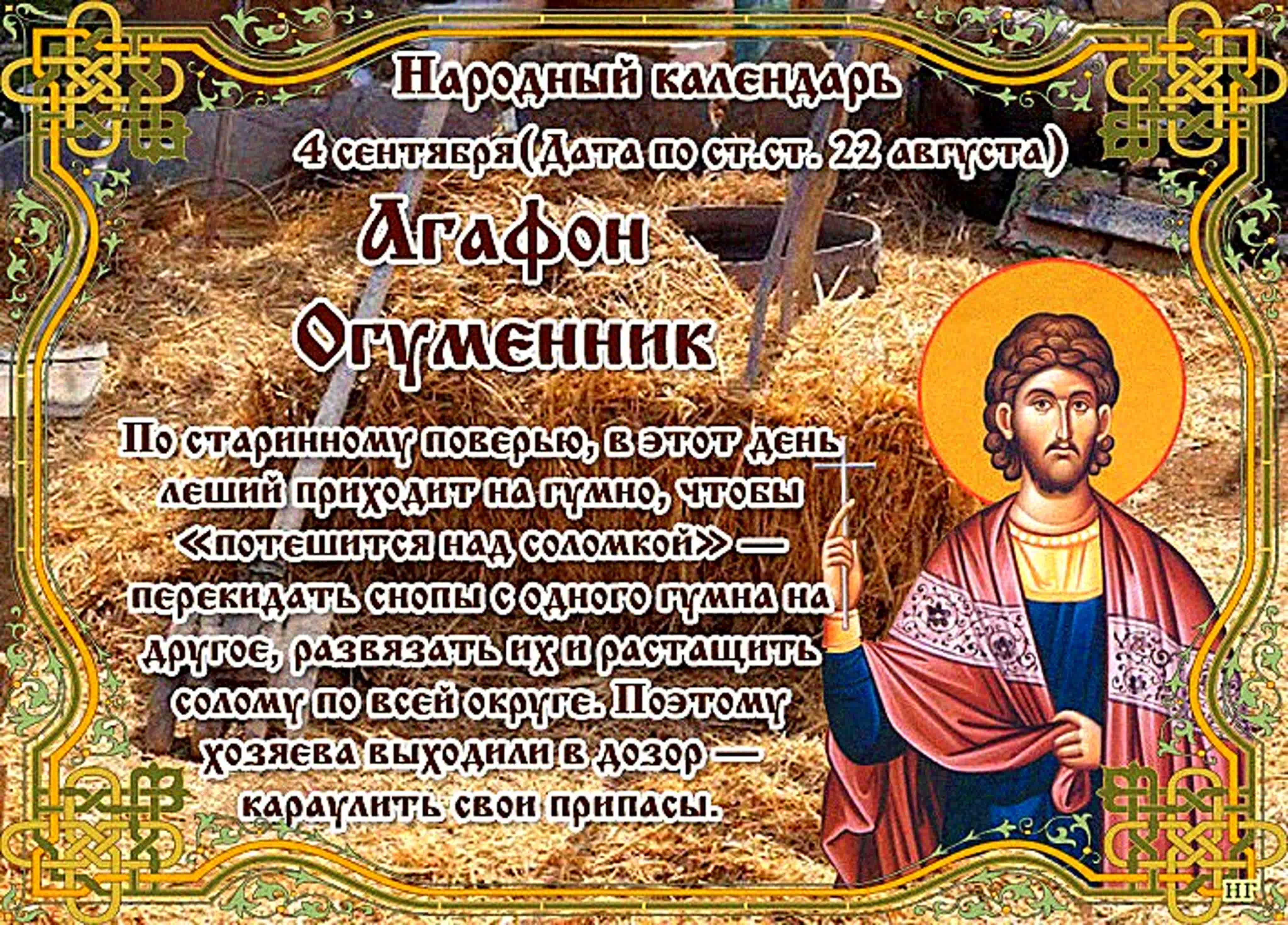 Праздник у православных в день святого