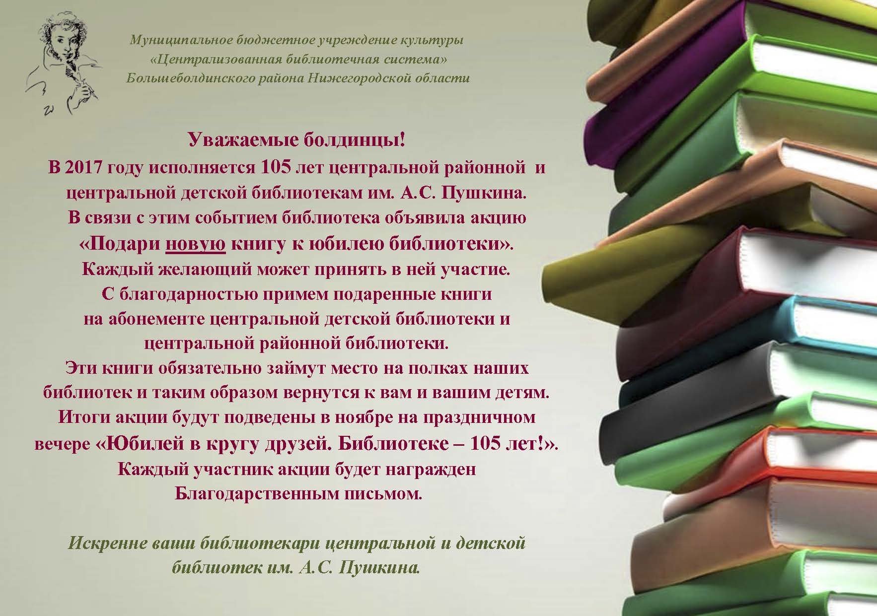 День рождение библиотеки мероприятия. Поздравление детской библиотеки с юбилеем. Поздравление для детской библиотеки. Приглашение на юбилей библиотеки. Приглашение на юбилей детской библиотеки.