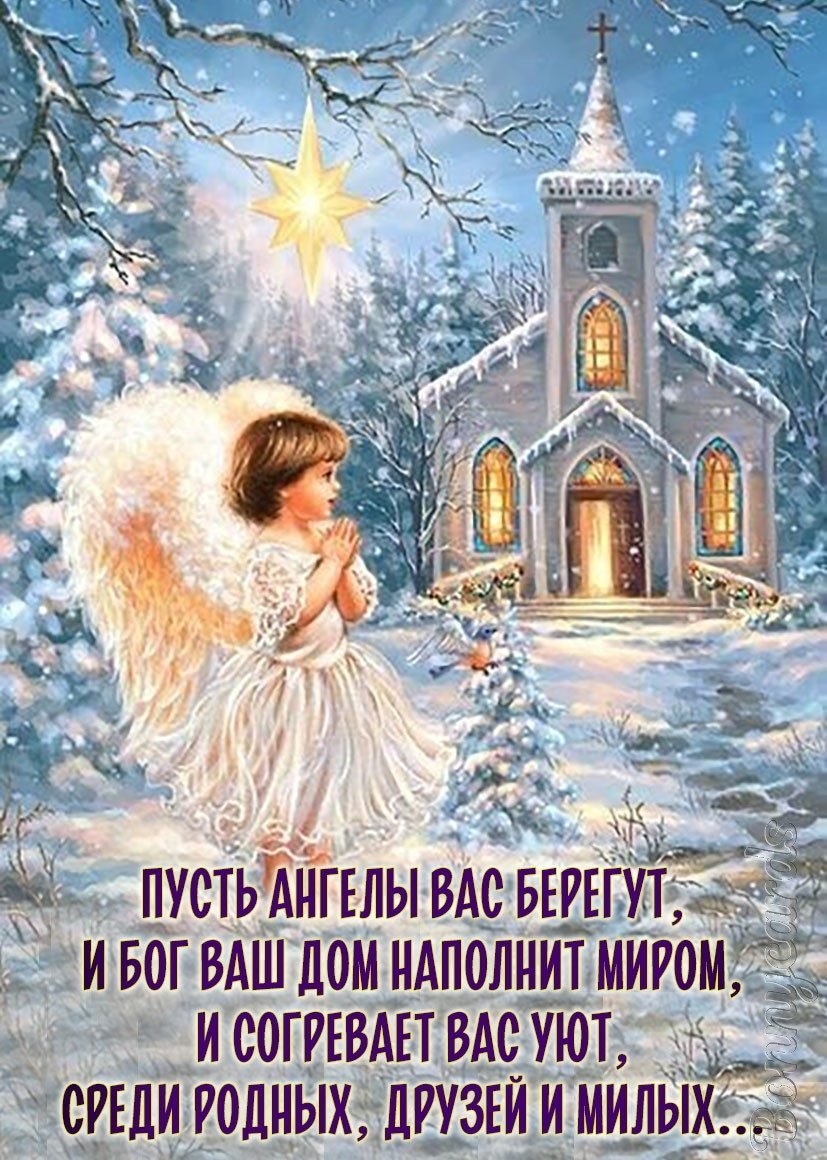 С Рождеством открытка храм ангел