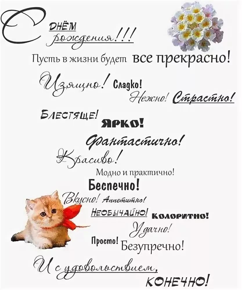 Короткие фразы поздравления