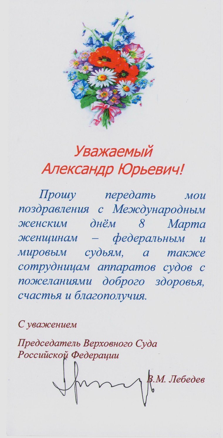 Александр Юрьевич с днем рождения поздравления