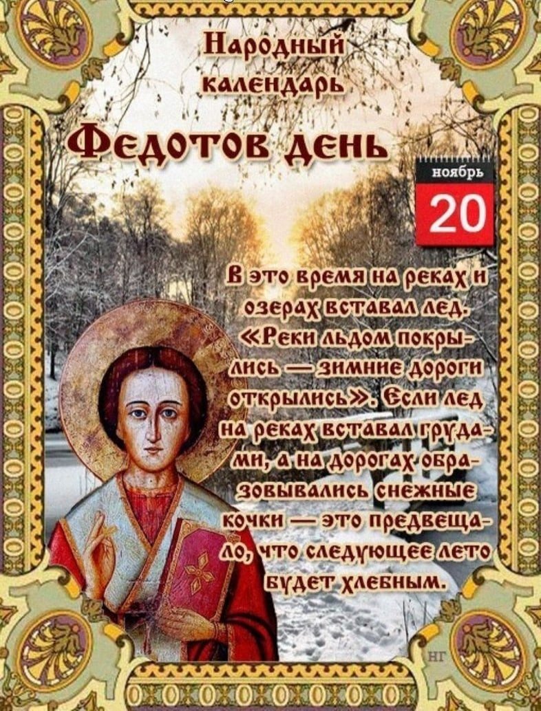 20 Ноября народные приметы