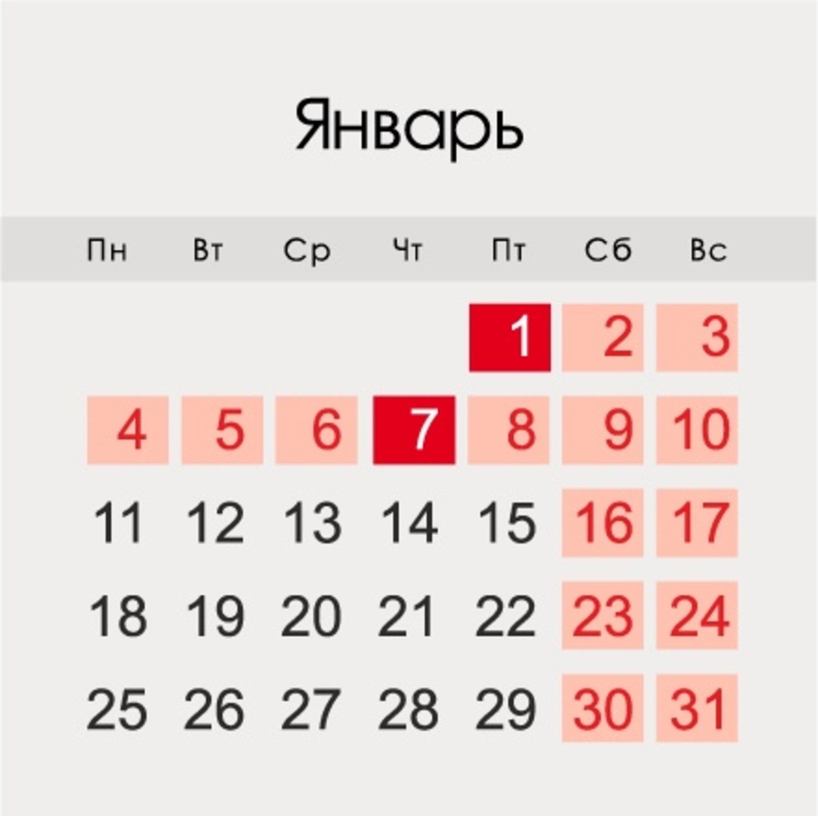 10 февраля 2020 день. Праздничные дни в январе 2021. Новогодние выходные 2021. Январь 2021 выходные и праздничные. Праздничные дни в январе 2021 года в России.