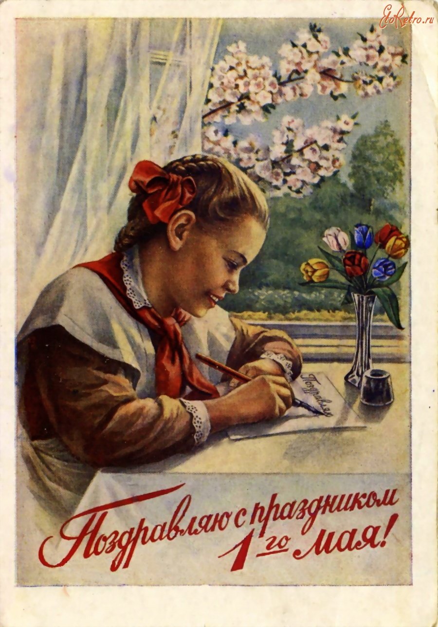 Советские открытки с 1м мая