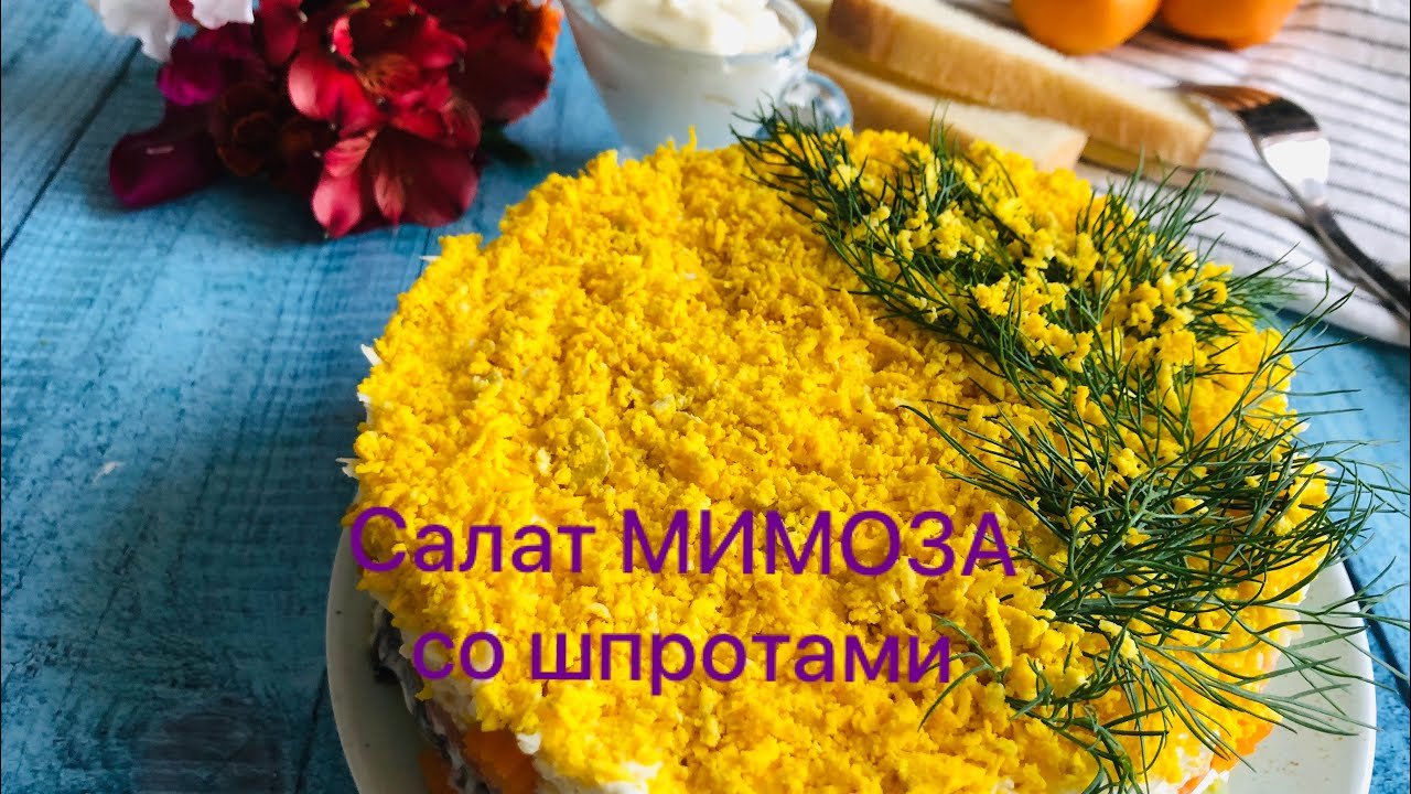 Мимоза со шпротами рецепт классический. Салат Мимоза слои. Салат Мимоза порядок. Салат Мимоза порядок слоев. Мимоза салат классический слои.