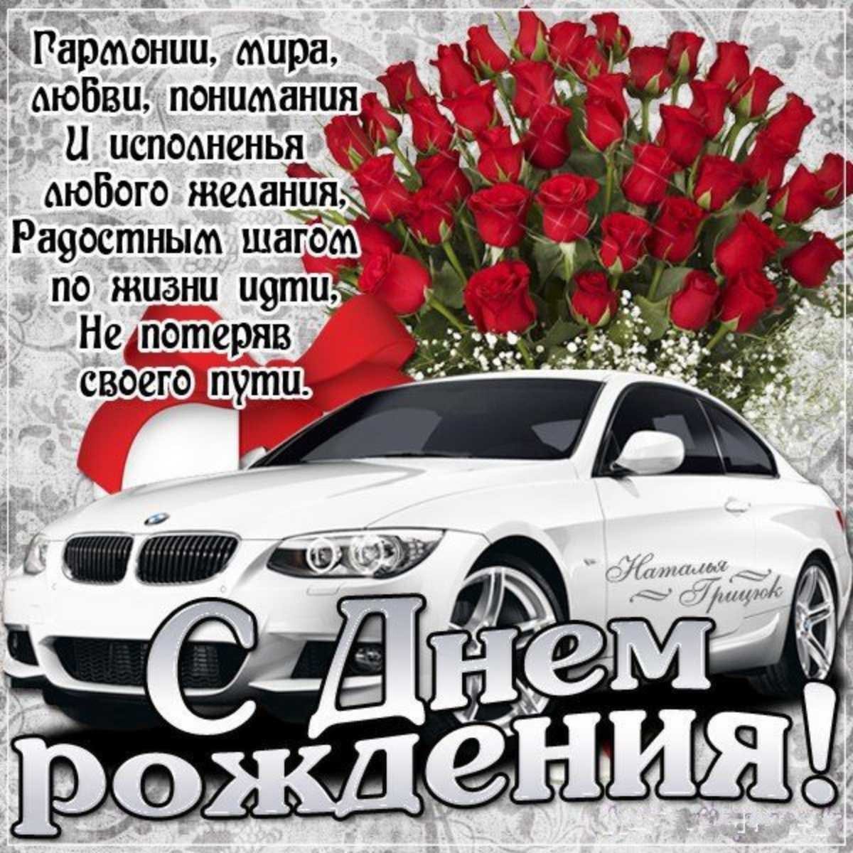 Папа, С днем рождения! Картинка Белая машина с красной лентой