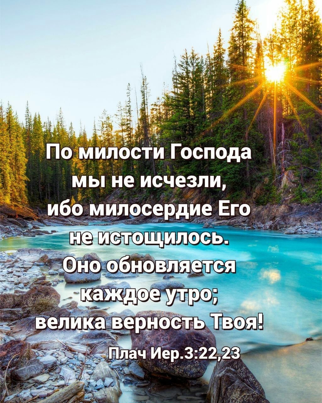 С добрым утром и хорошим днем христианские картинки новые