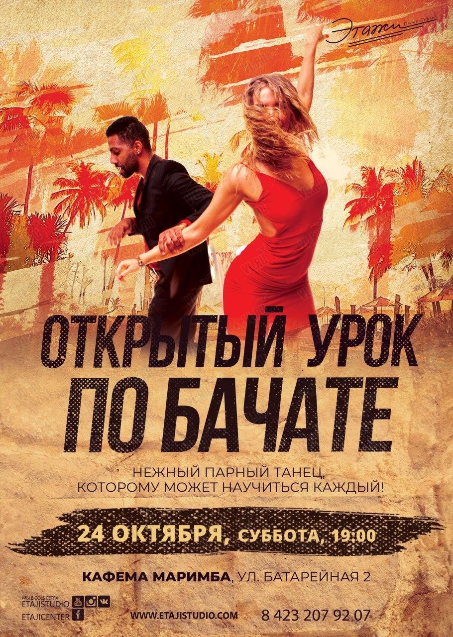 Сальса фестиваль Россия