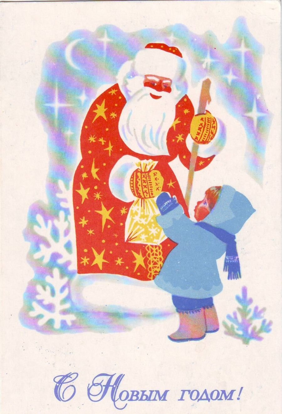 Советские новогодние открытки с дедом Морозом