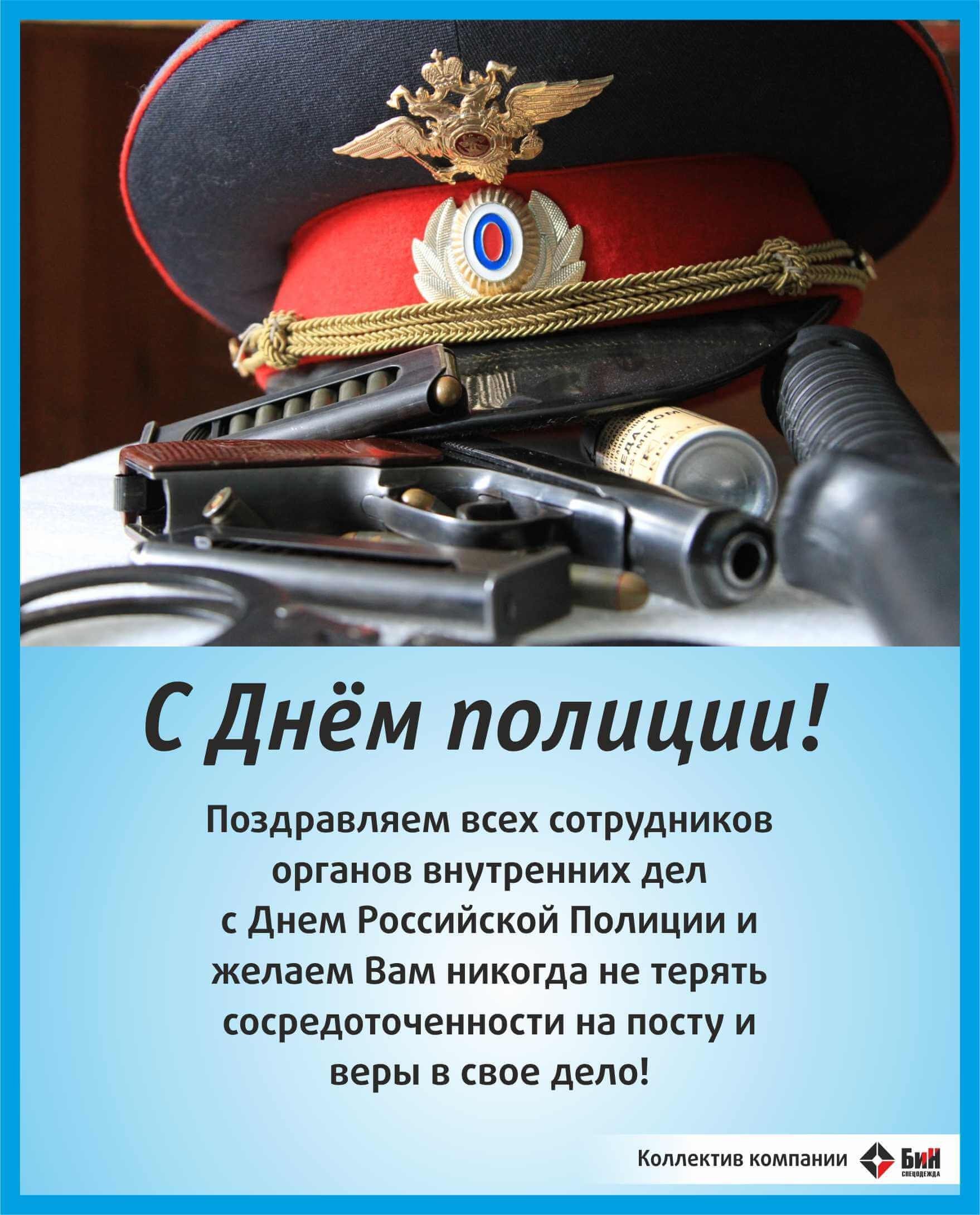 Когда день милиции в россии. С днём полиции поздравления. Поздравления с днем Поли. С днем полиции открытки. С днём милиции поздравления.