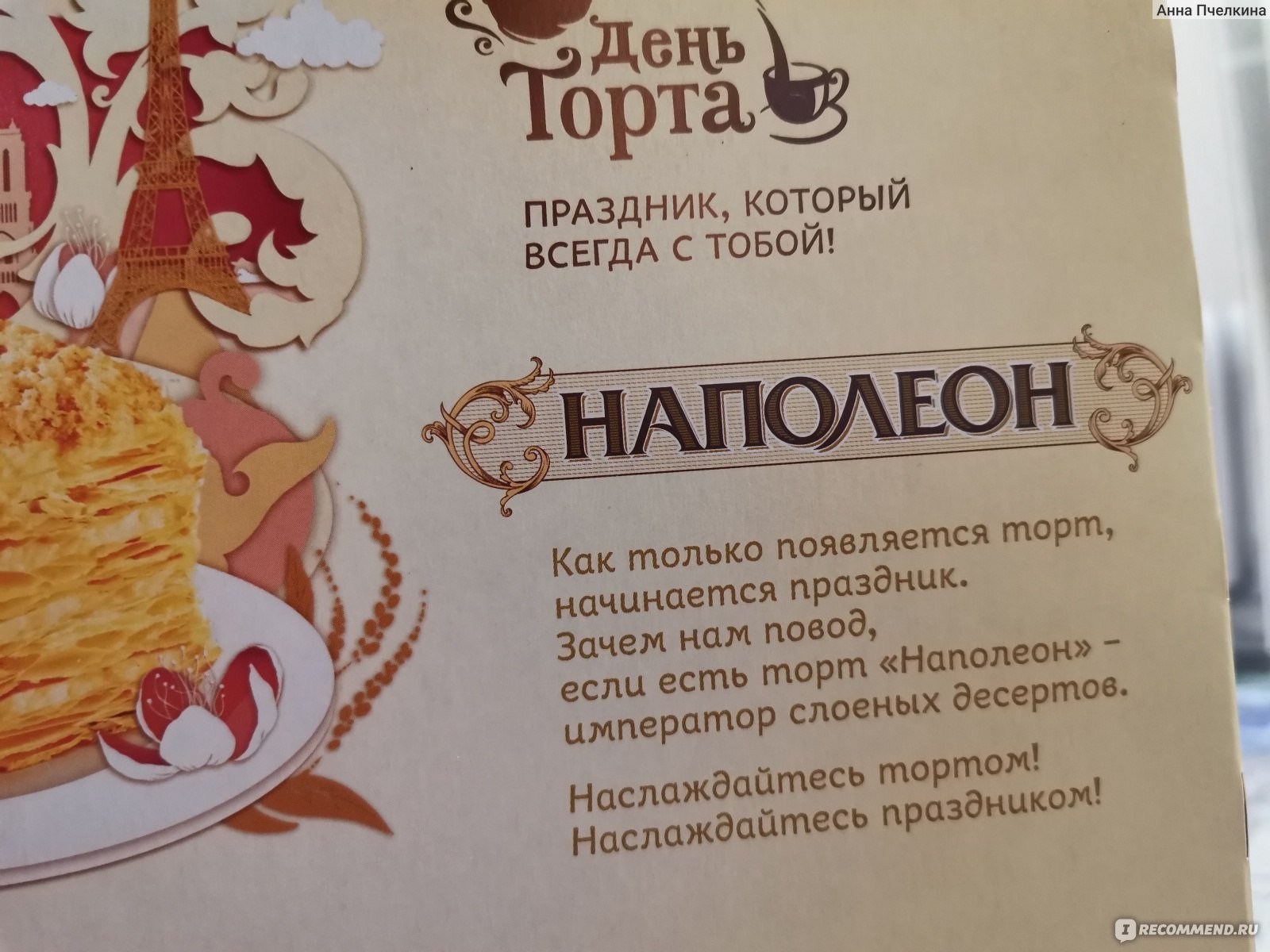 Заготовка для торта Наполеон