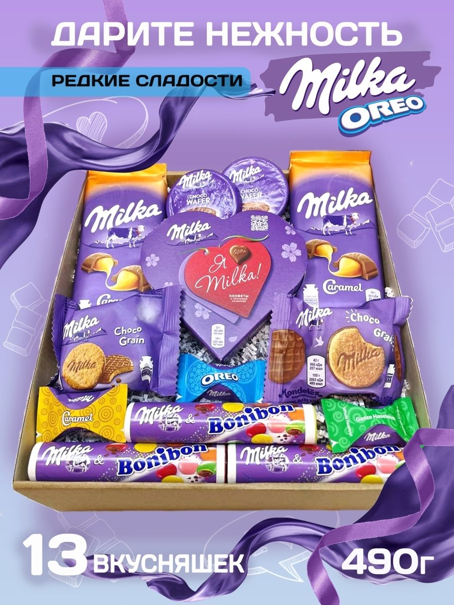 Коробка шоколада Милка