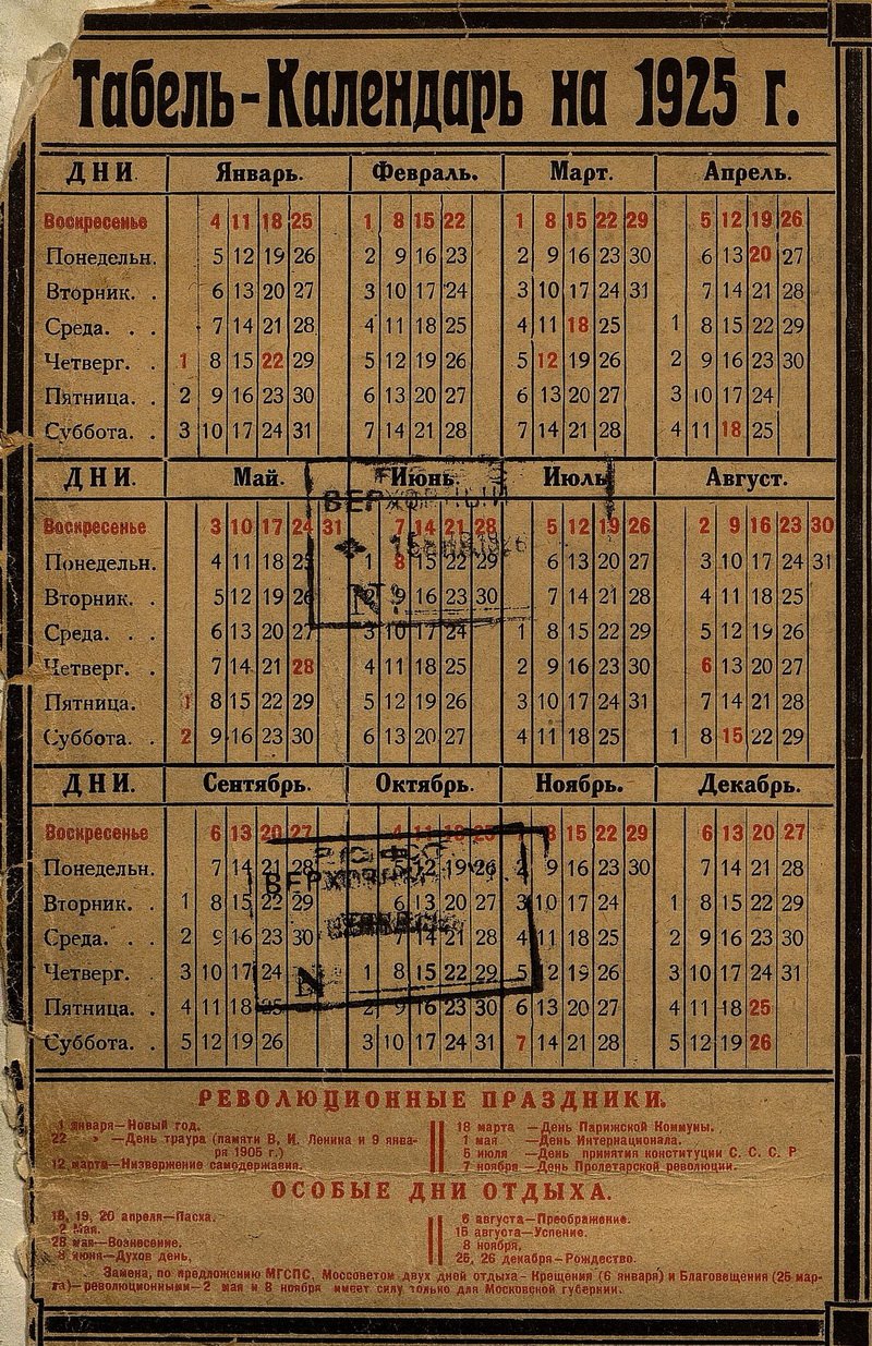 Календарь 1929 года праздники