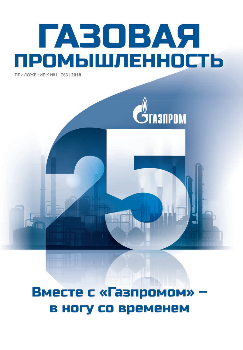 С днем рождения компании Газпром