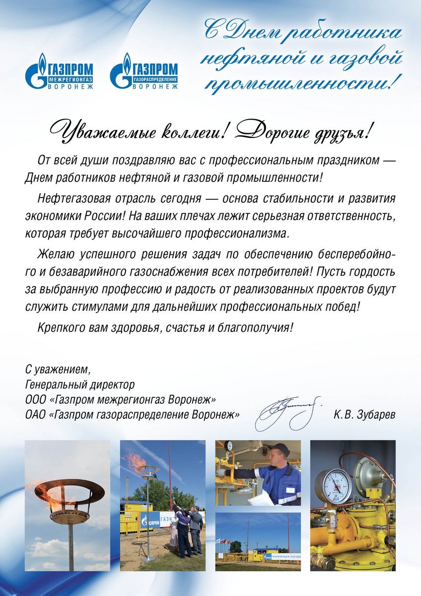 Корпоративная открытка Газпром