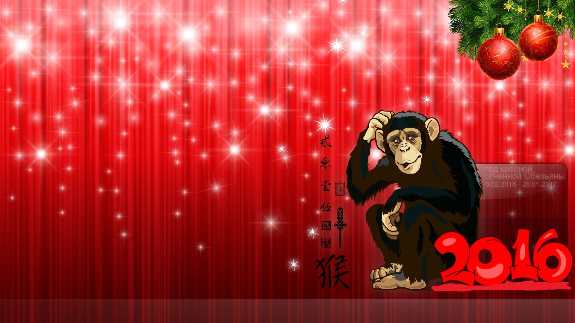 Новый год обезьян. Год обезьяны. Новый год 2016 год обезьяны. Новогодняя обезьянка. Новогодние заставки год обезьяны.