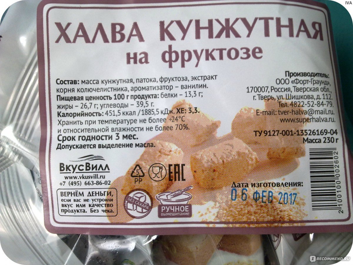 Халва калории на 100 грамм. Халва ВКУСВИЛЛ на фруктозе. Халва кунжутная на фруктозе. Халва кунжутная ВКУСВИЛЛ. Халва на фруктозе.