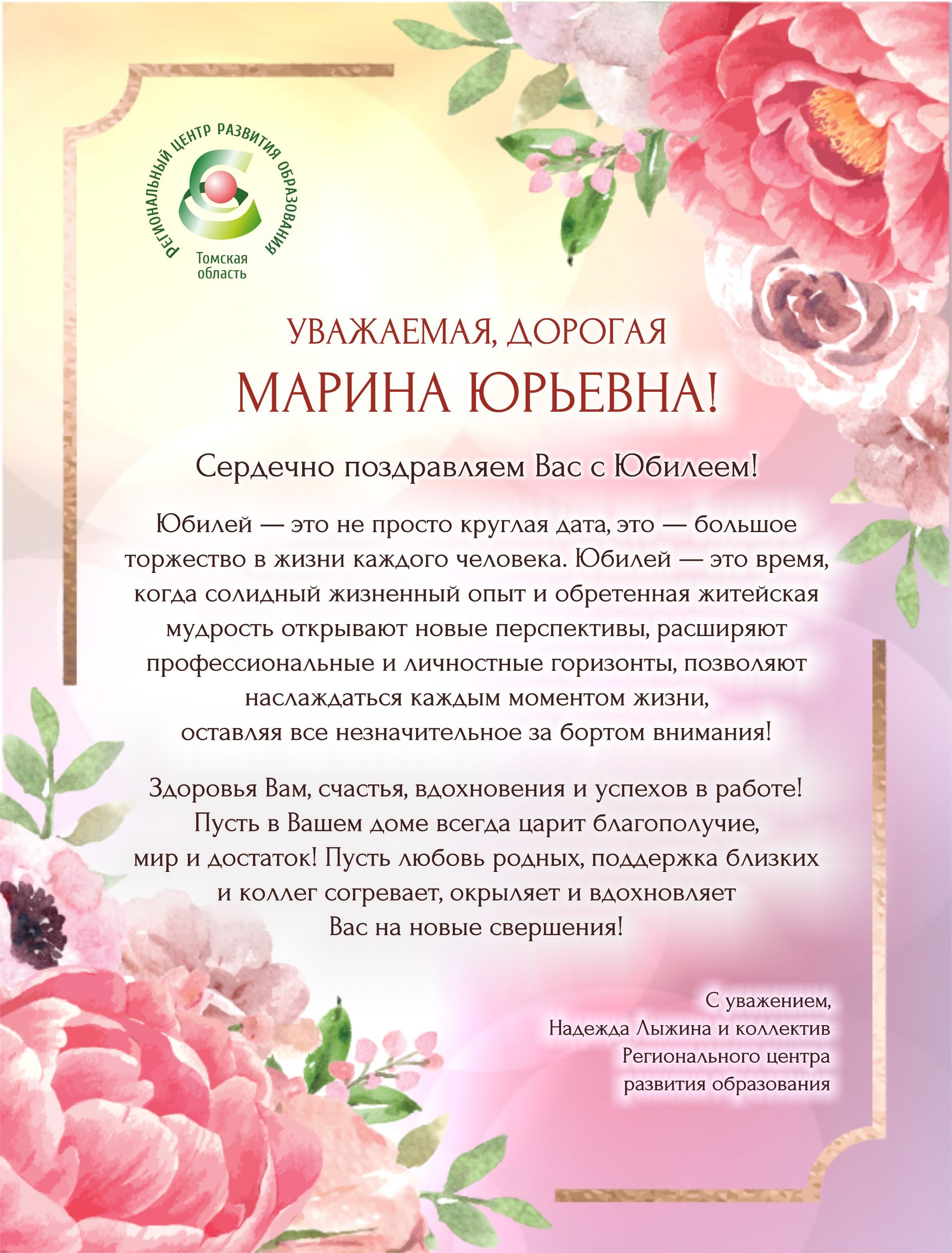 Марина Юрьевна с днем рождения