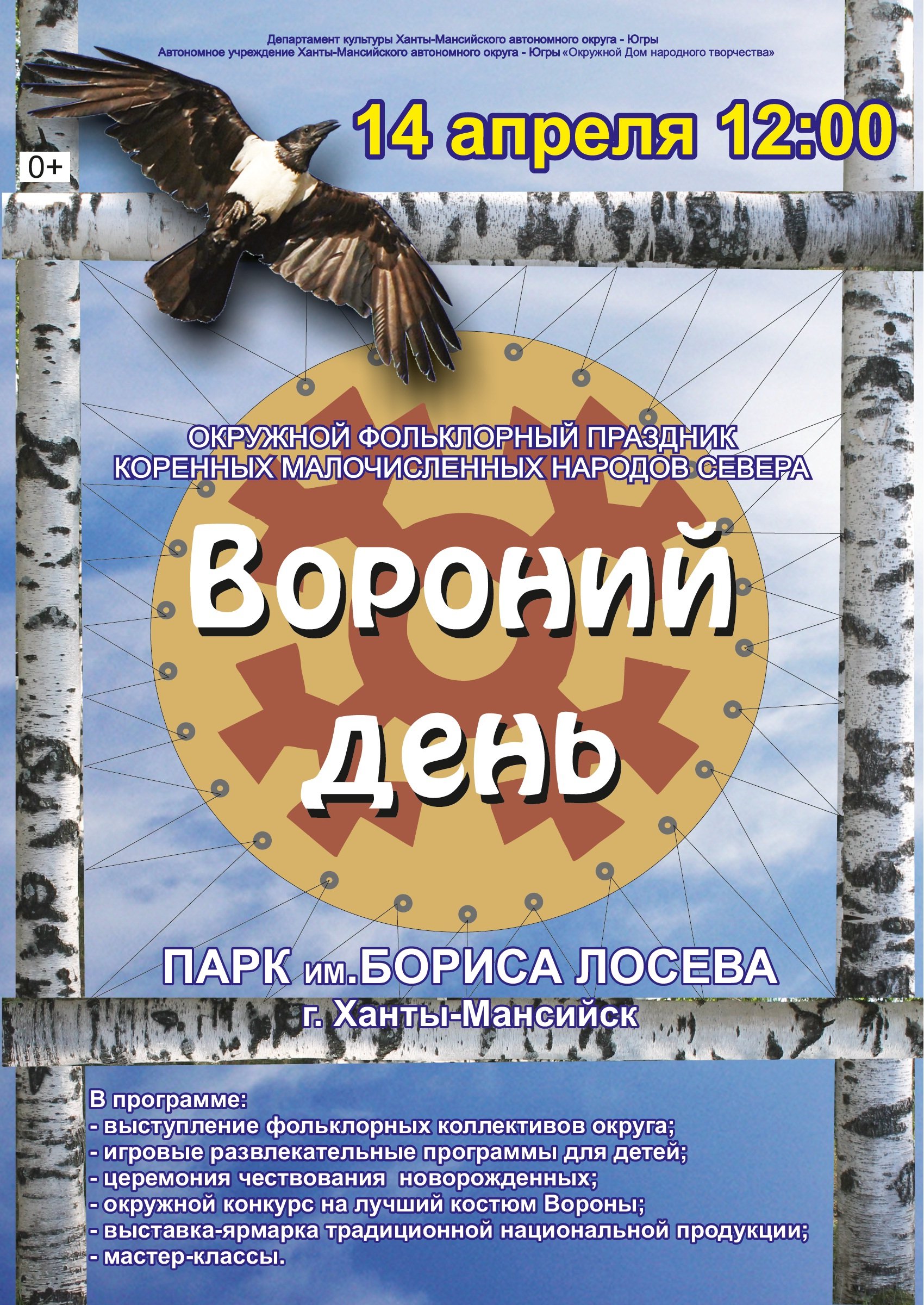 праздник вороний день