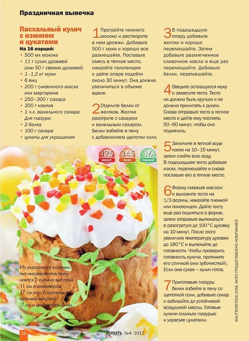 Кулич Пасхальный рецепт в духовке