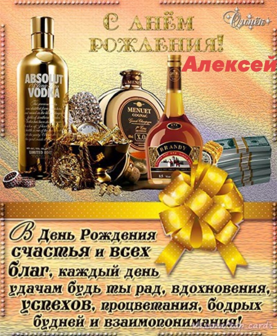 С днём рождения мужчине