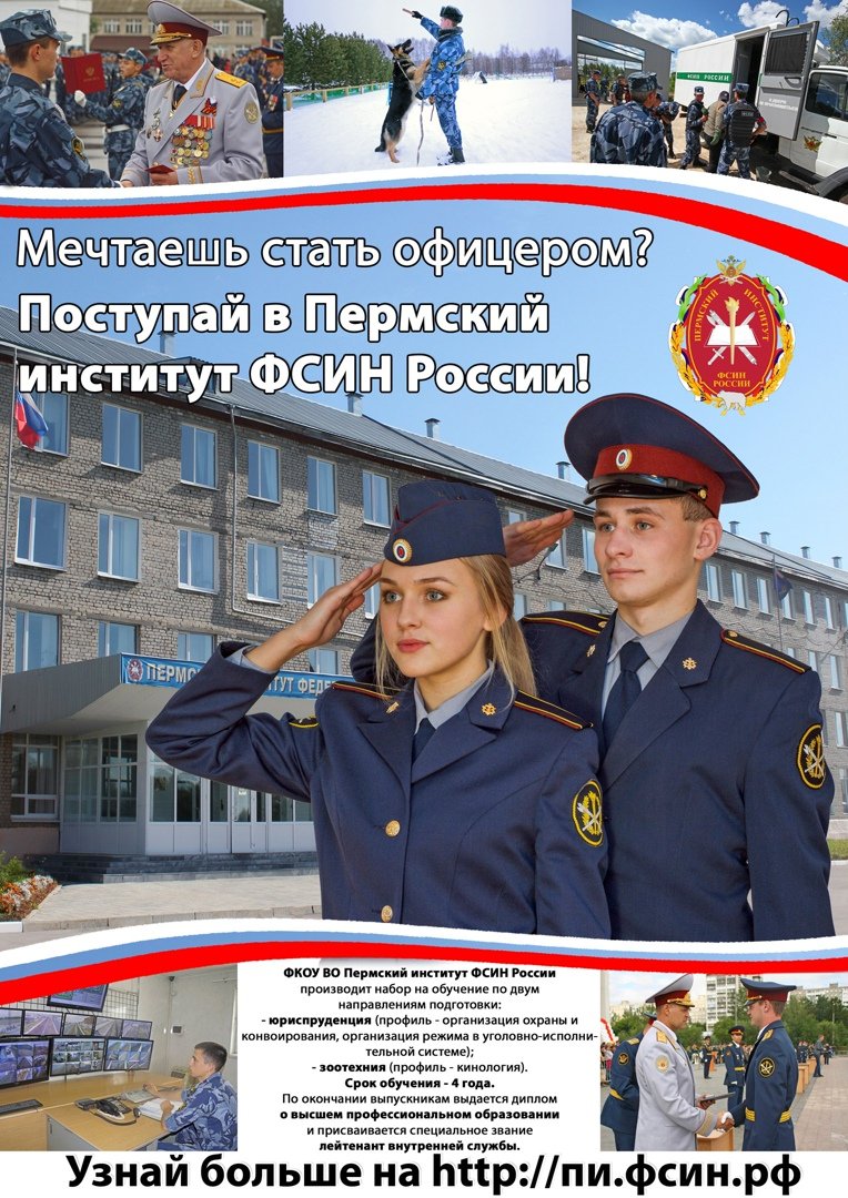 Служба охраны ФСИН