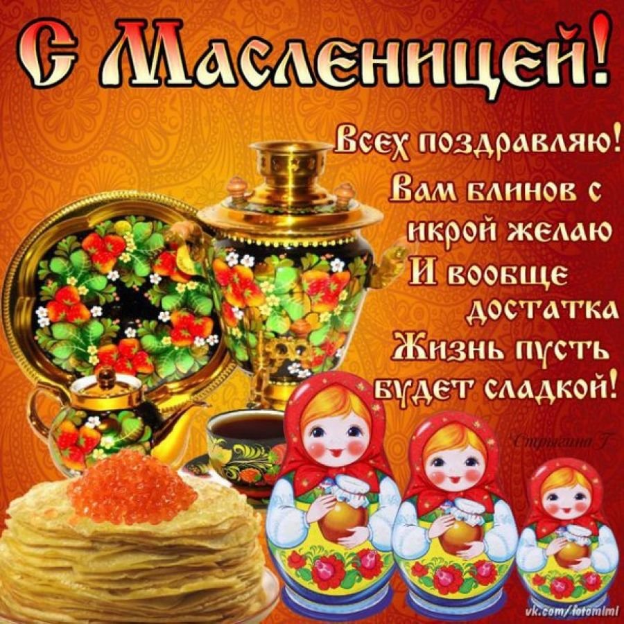 Широкая Масленица