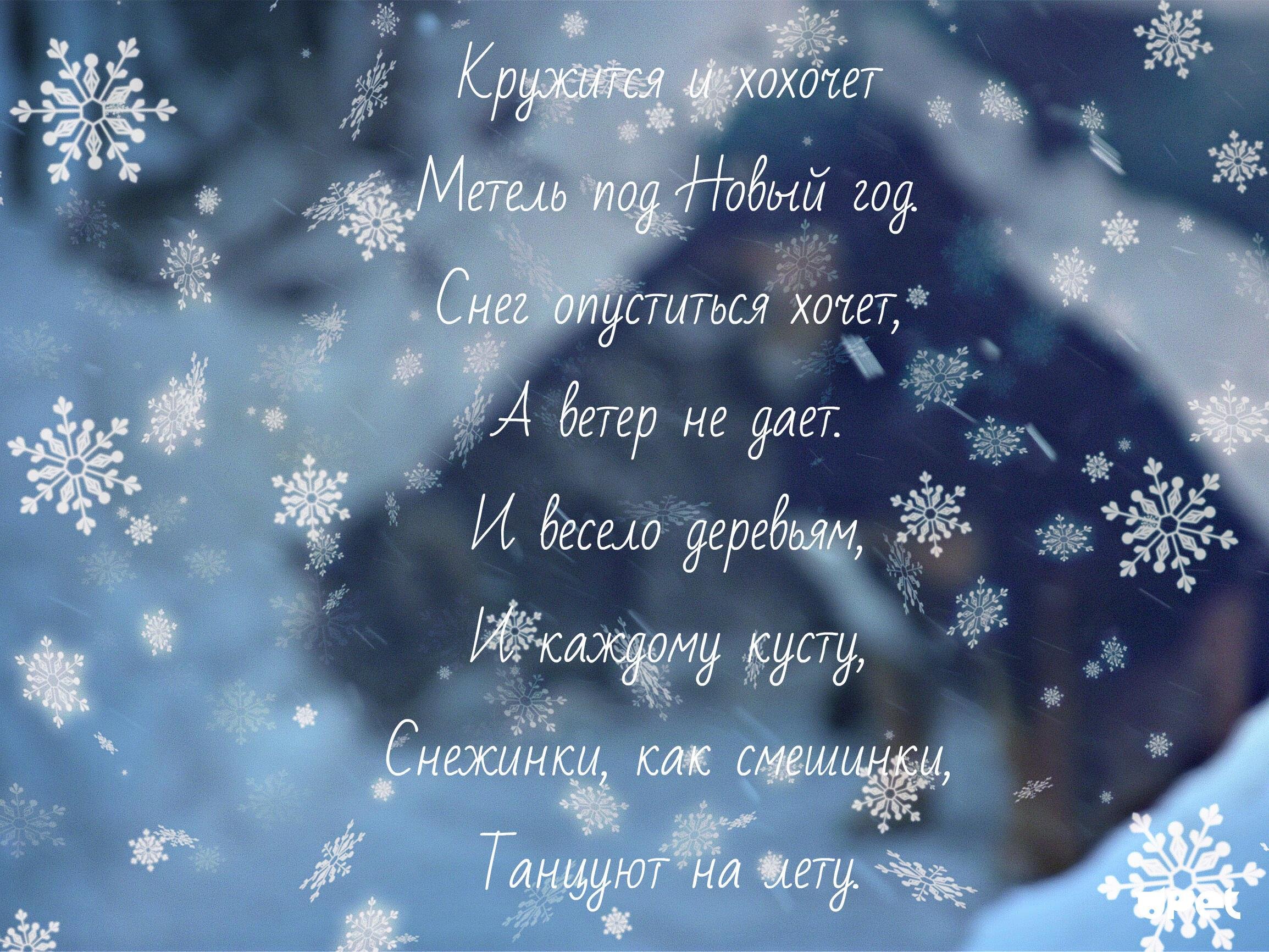 Зимний снег стихотворение. Зимние стихи. Стихи про зиму. Стихи про зиму короткие. Стихи о зиме красивые.