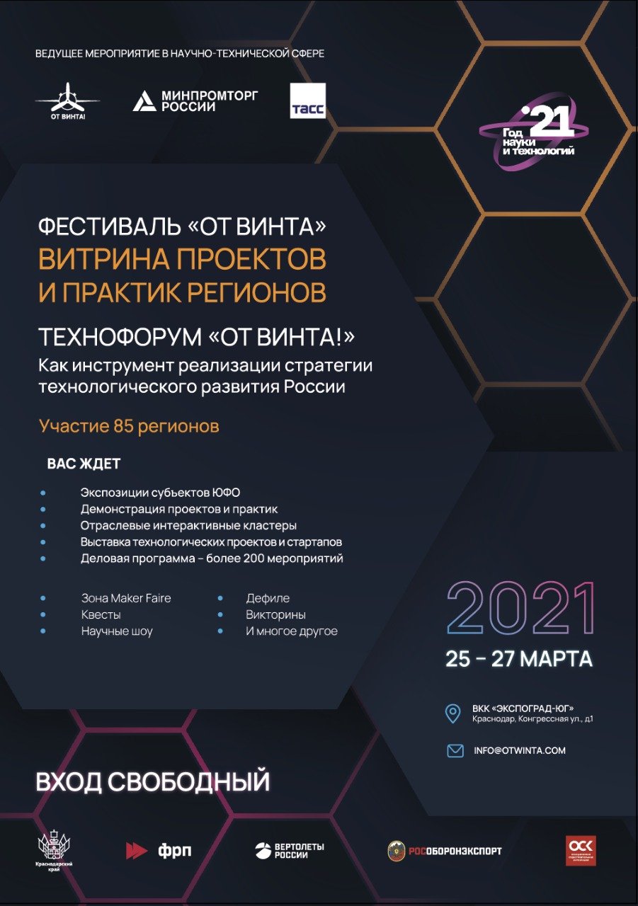 Фестиваль от винта 2021