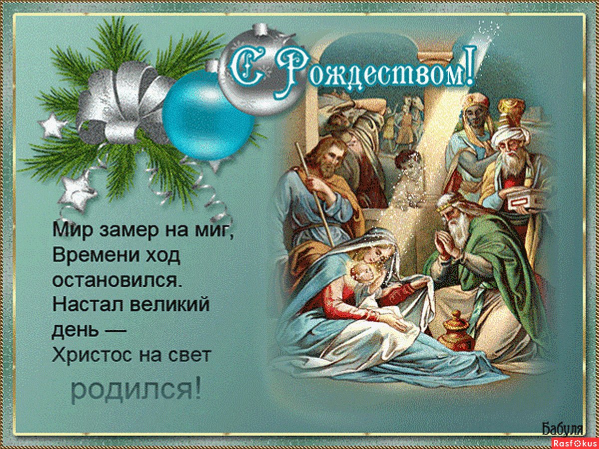 Открытки на Рождество Христово, отмечаемое 7 января