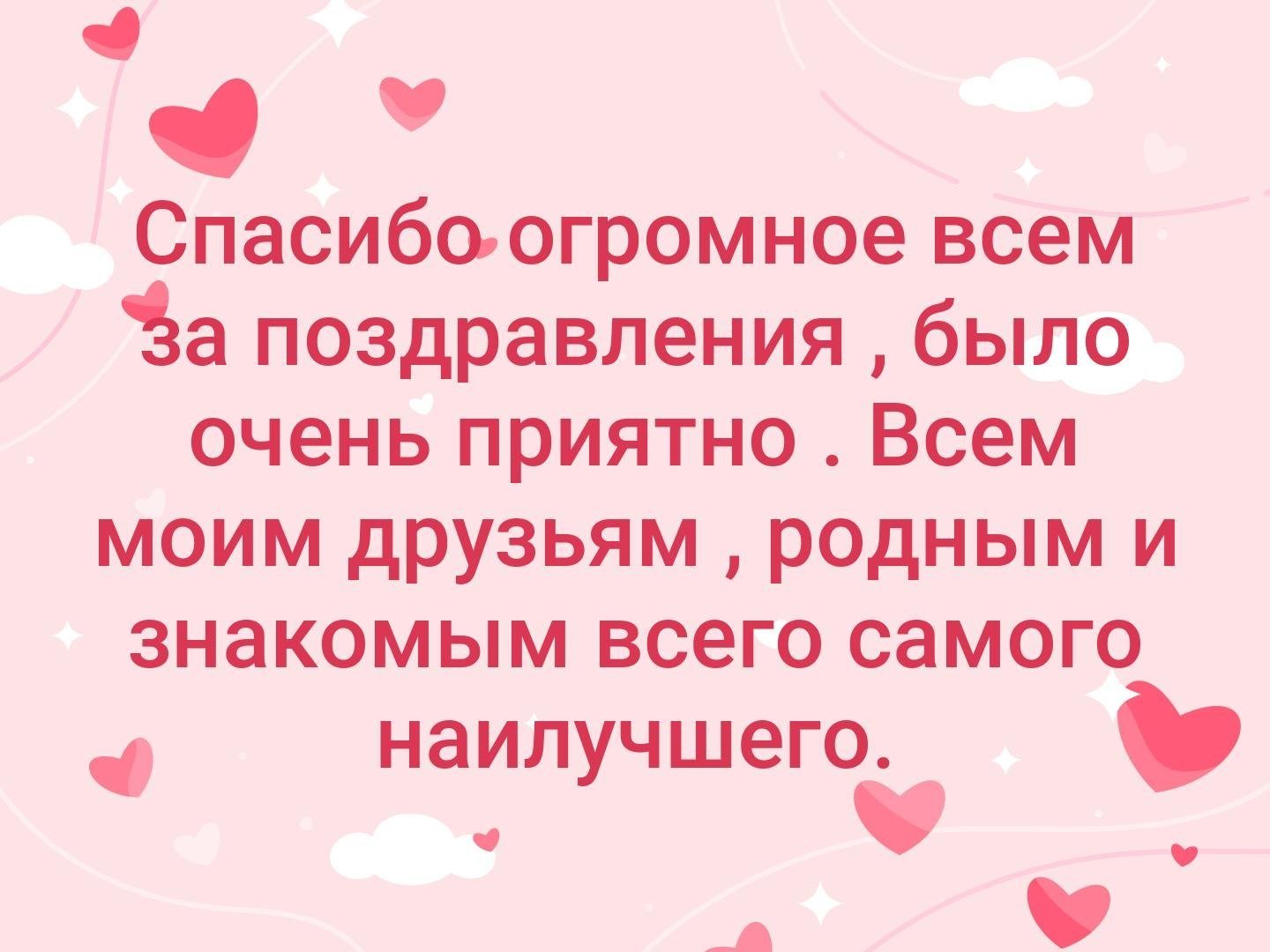 Благодарность друзьям за поздравления с днем рождения в прозе и стихах