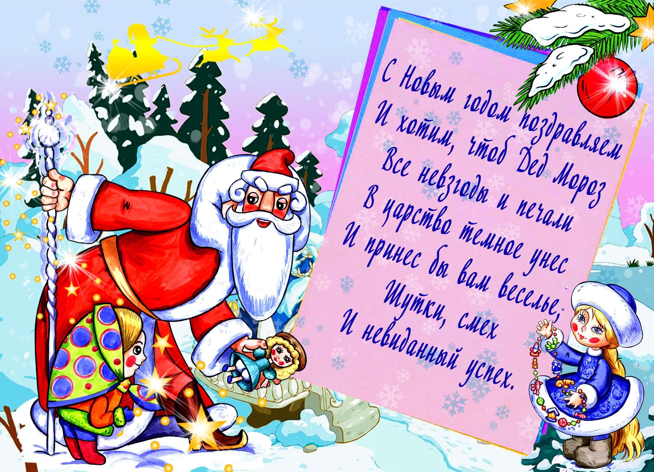 Детское поздравление с новым годом своими словами. Поздравление с новым годом. Новогодние поздравления для детей. Поздравление с новым годом открытка. Поздравление на новый год рисунок.