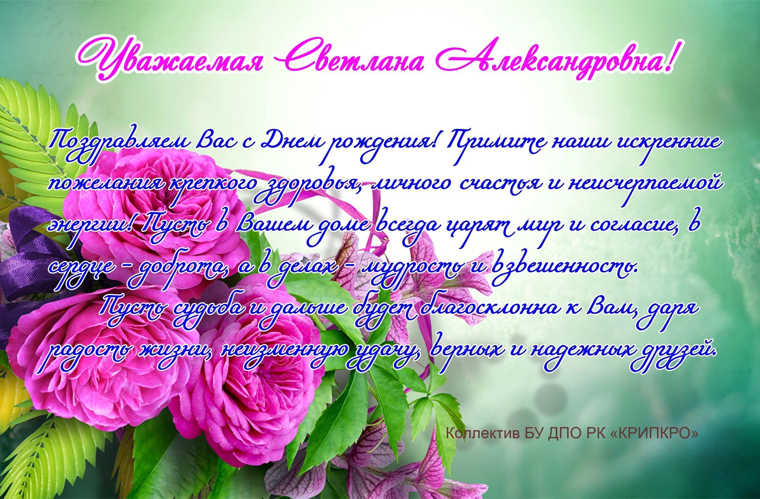 С днем рождения светлана красивые открытки с поздравлениями - фото и картинки aikimaster.ru