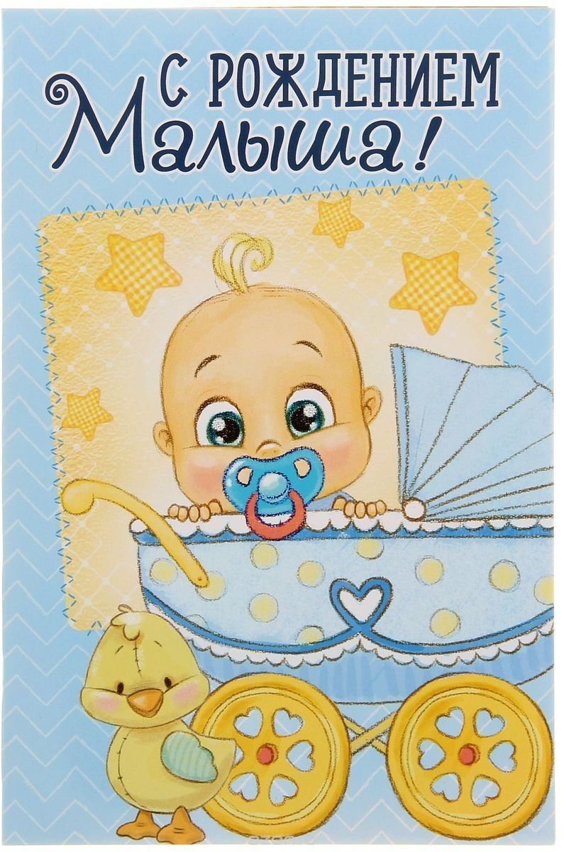 Стильная открытка с рождением мальчика