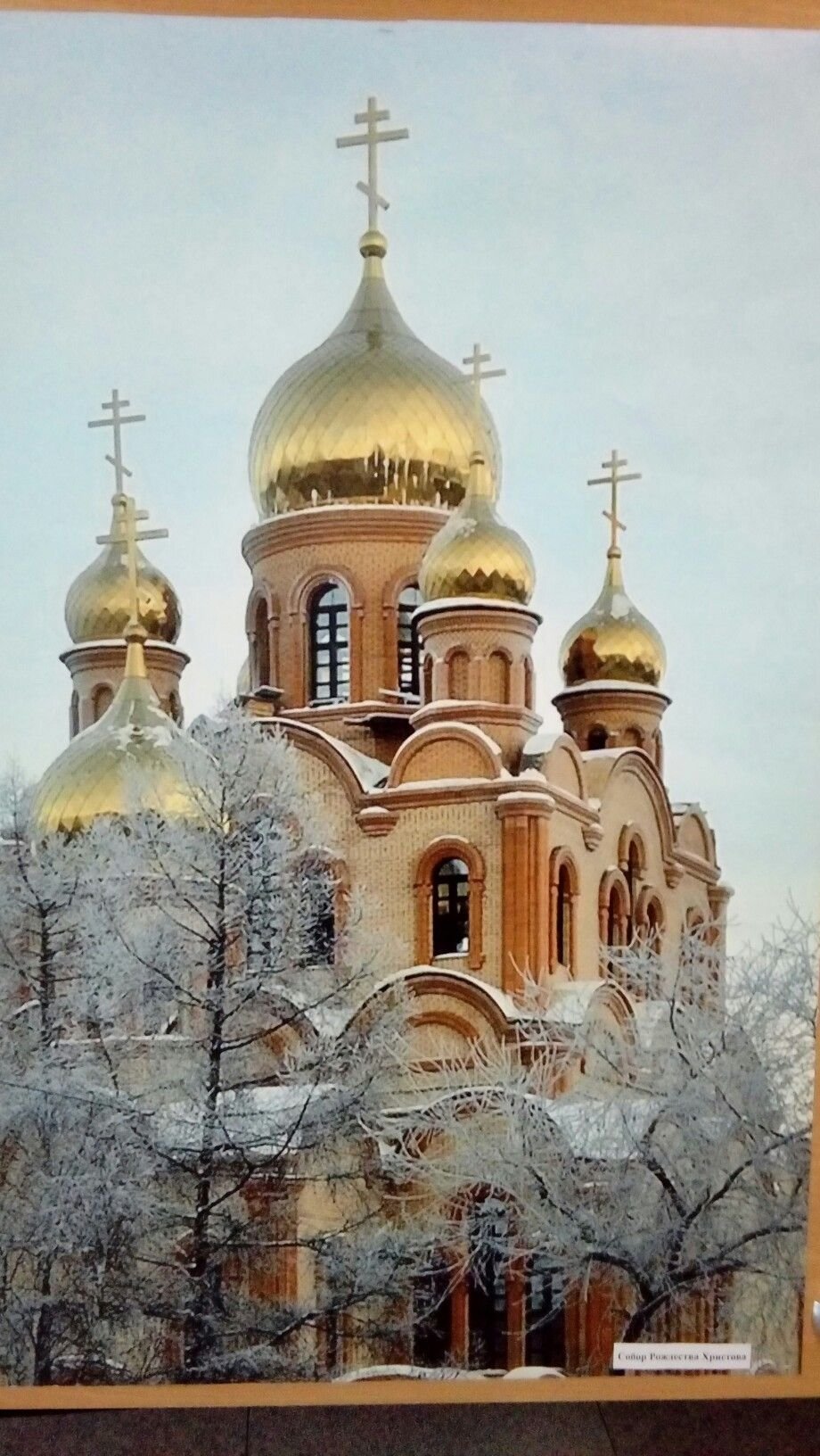 Собор Рождества Христова Новокузнецк