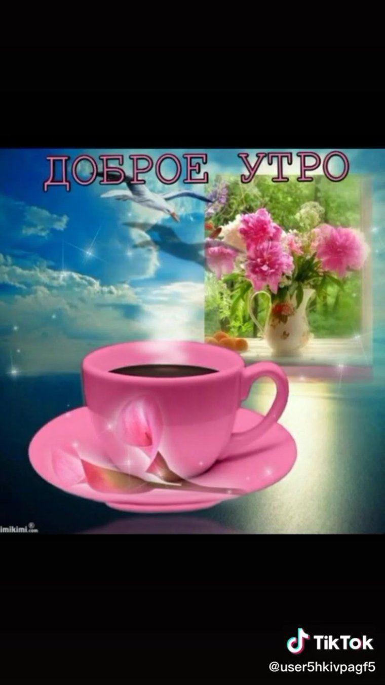 Кофе с улыбкой доброе утро